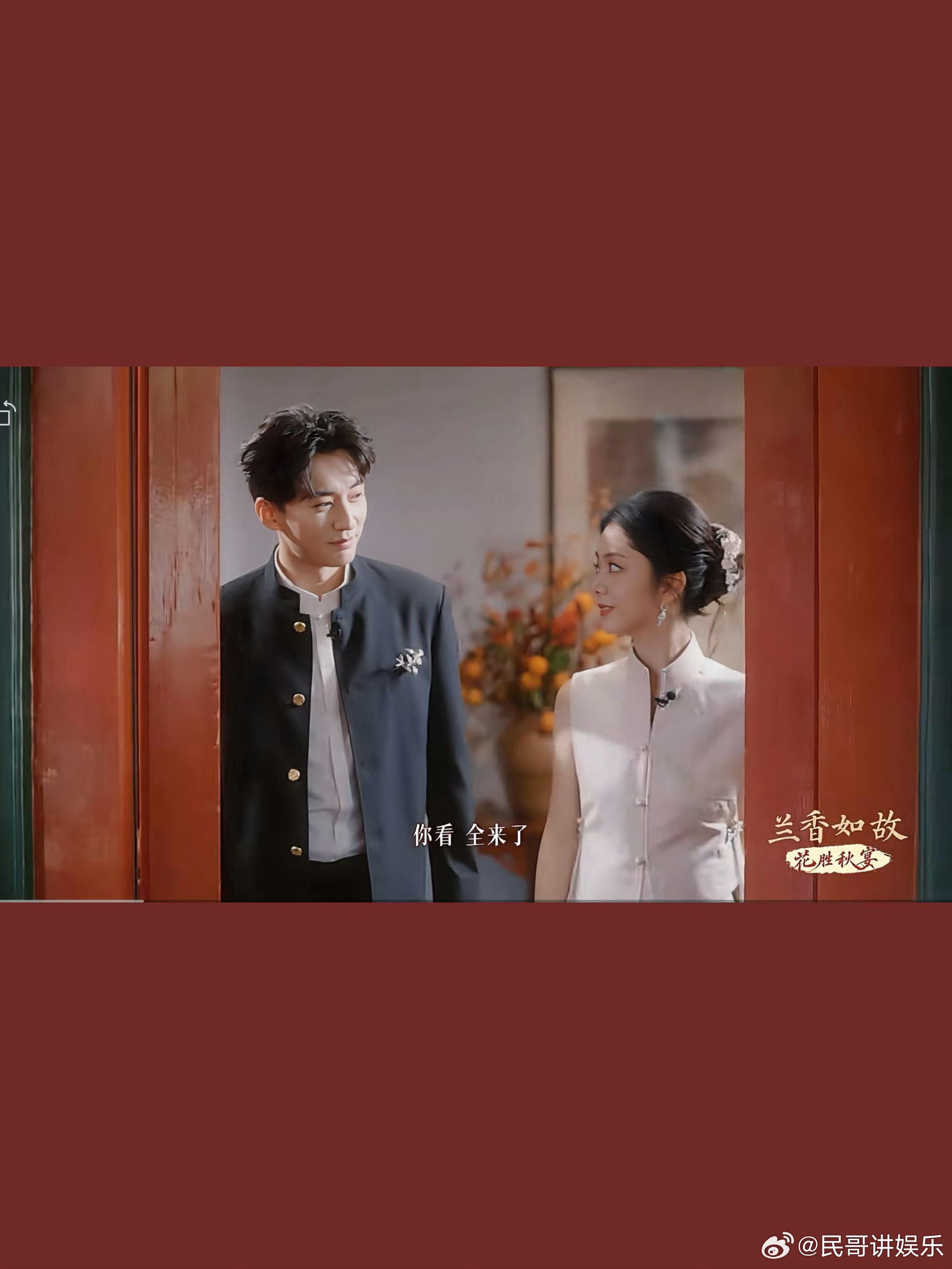兰香如故团综开播💌红线再续，替剧中人完成未竟的约定，这场专属团圆，是送给观众最