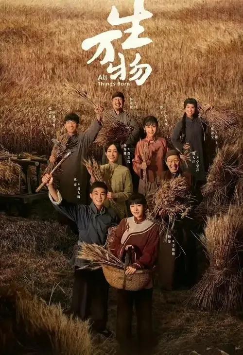 电视剧《生万物》昨晚在央8黄金档连播3集，太过瘾了！演员阵容是顶级的，杨幂、欧豪