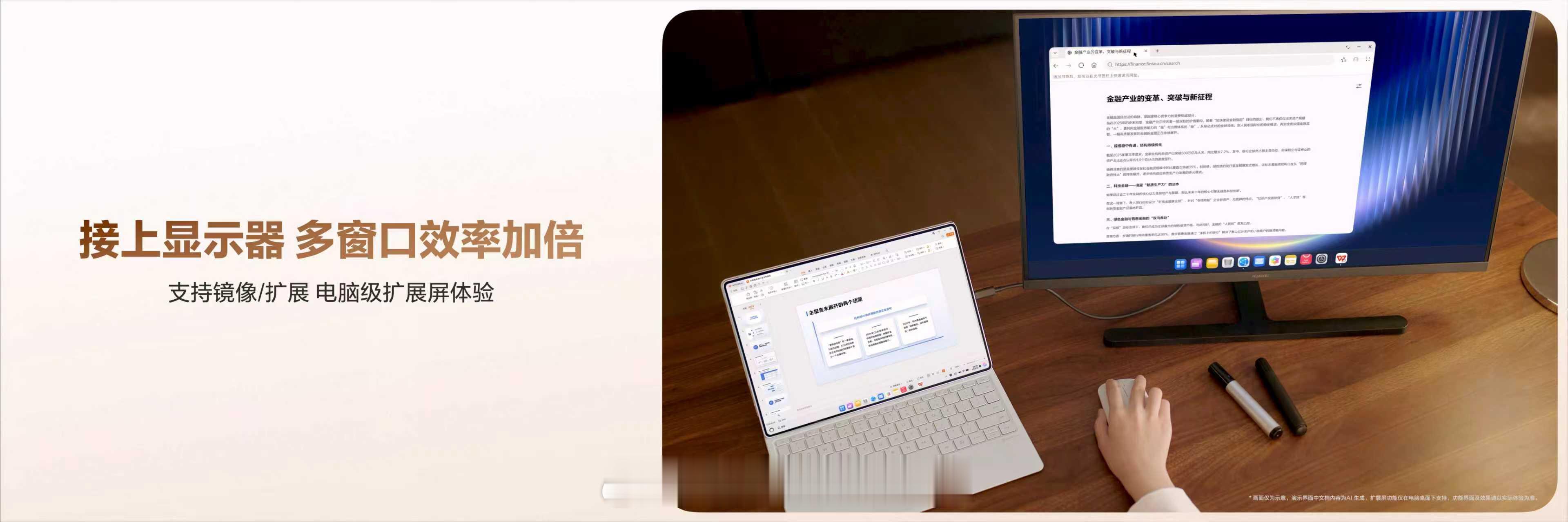 华为MatePad Pro Max推出“鸿蒙双桌面”，融合移动终端与桌面办公体验