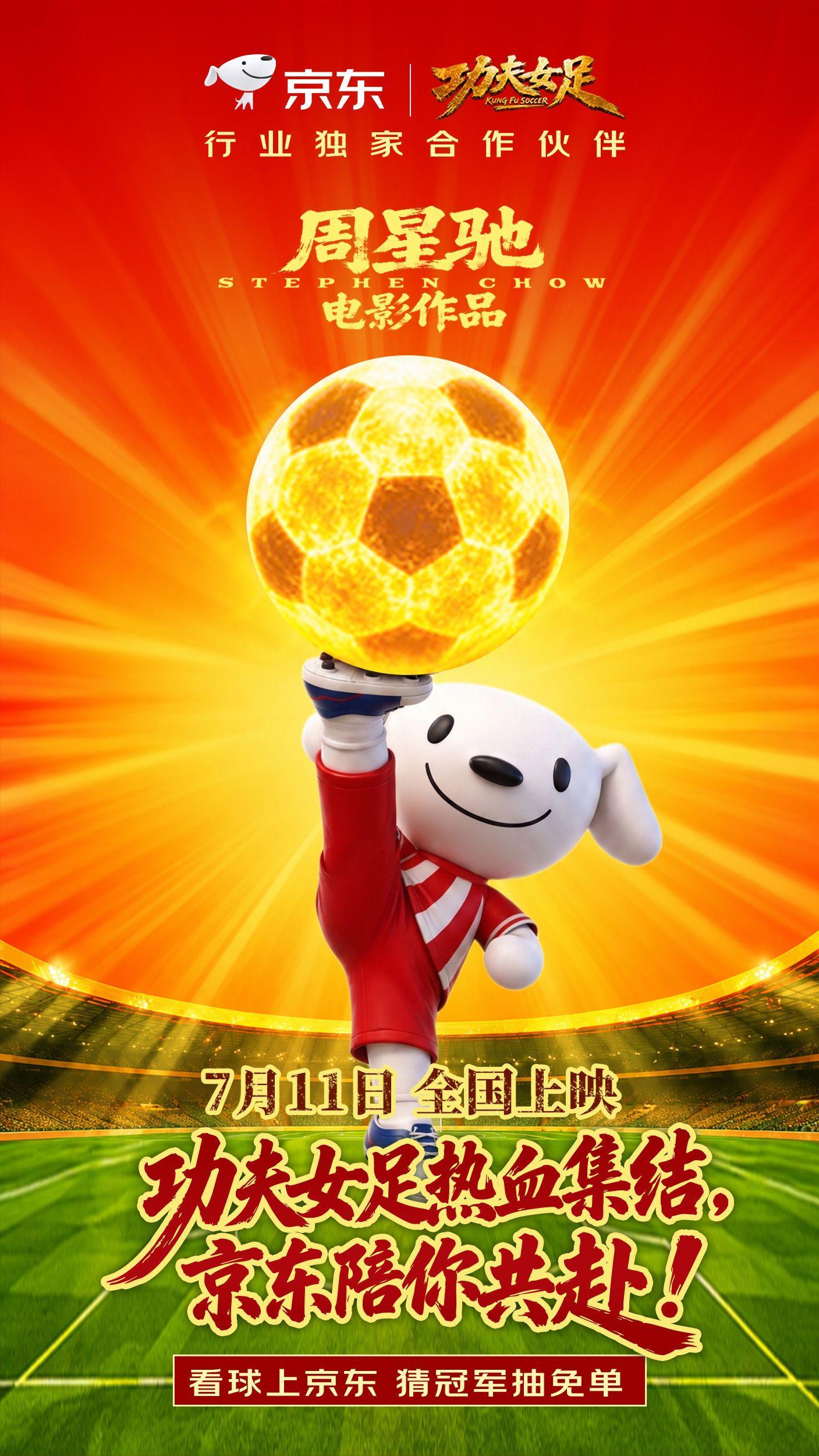星爷的电影，每一部都是无数人的青春记忆，这次的新作《功夫女足》不知道又会带来多少