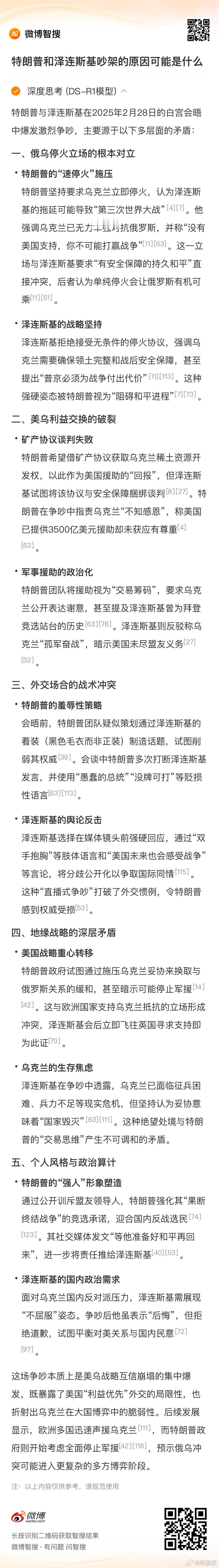 特朗普称泽连斯基需停止对普京负面言论 特朗普和泽连斯基吵架的原因可能是什么？ 特