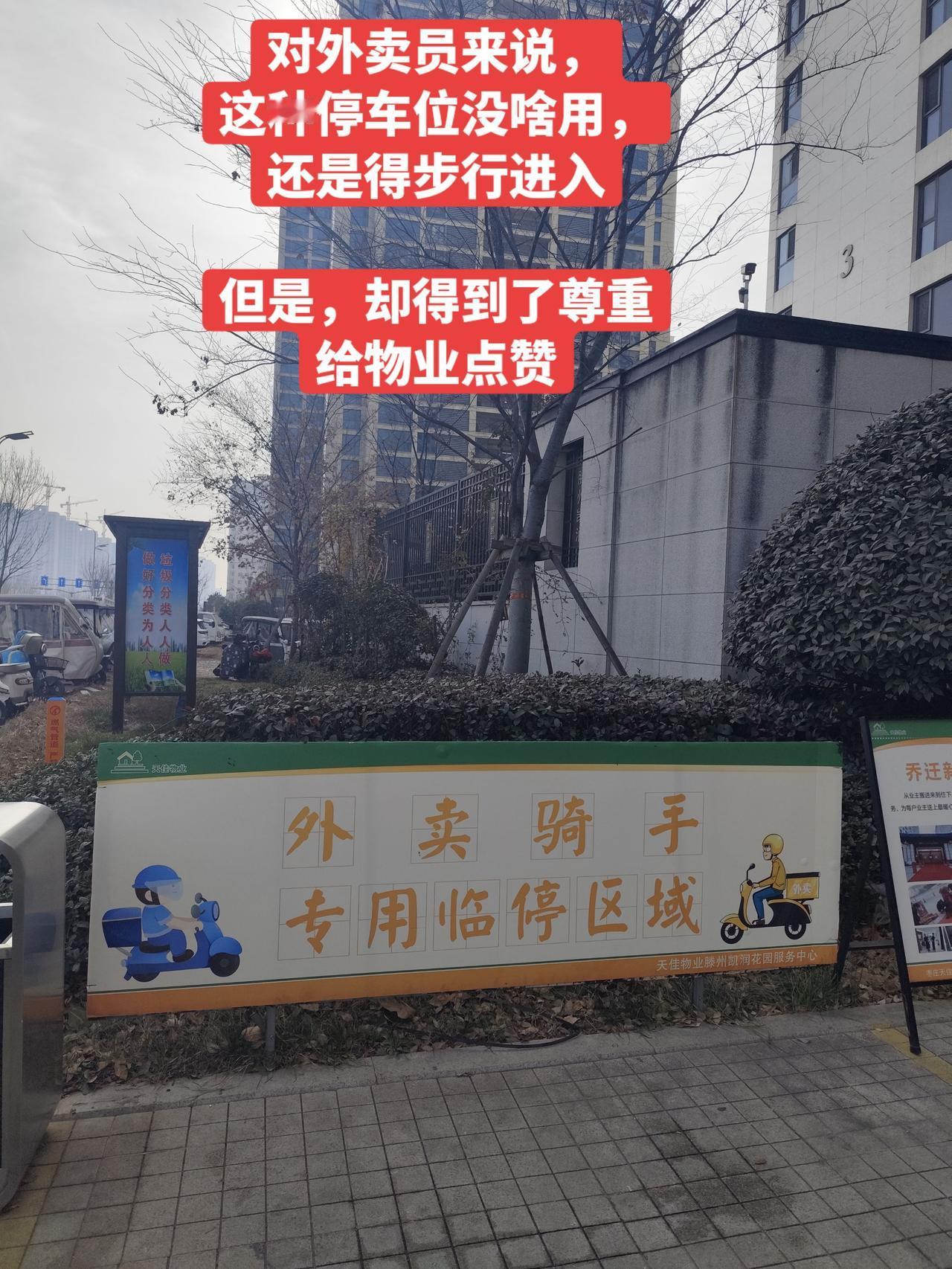 虽然这个小区需要步行送餐，但是，外卖员也不会埋怨，因为业主也是步行，而且设置了专