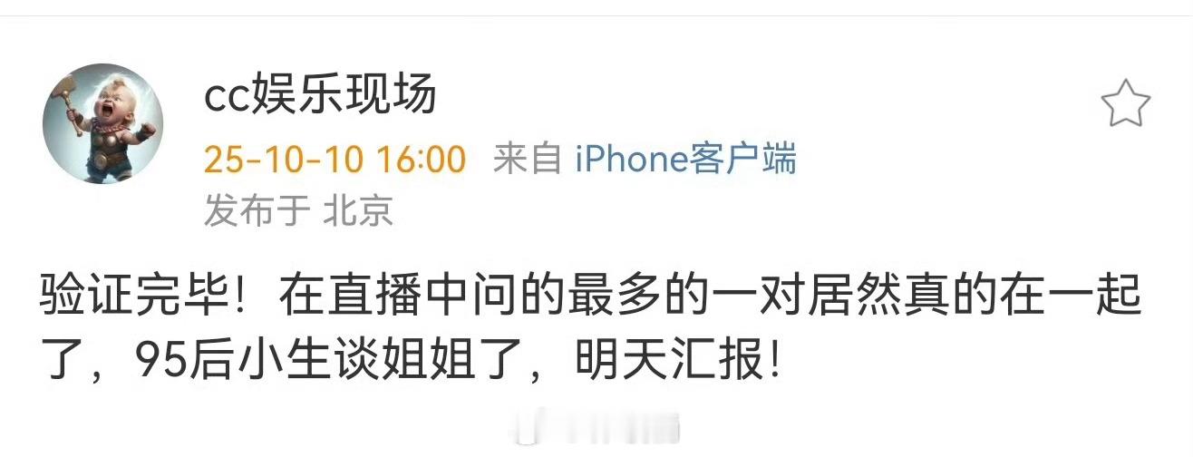 新🍉95后小生谈姐姐了，说是直播间问的最多的一对真的在一起了，会是谁啊 ​​​