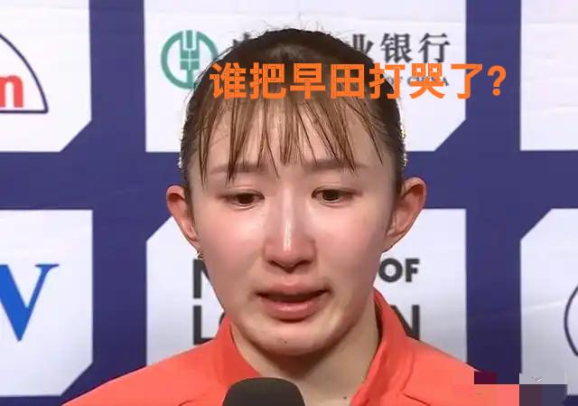 早田希娜哭了[流泪]

每次都要打哭她，
赛后采访泪哗哗。
国乒真是打不动，
想