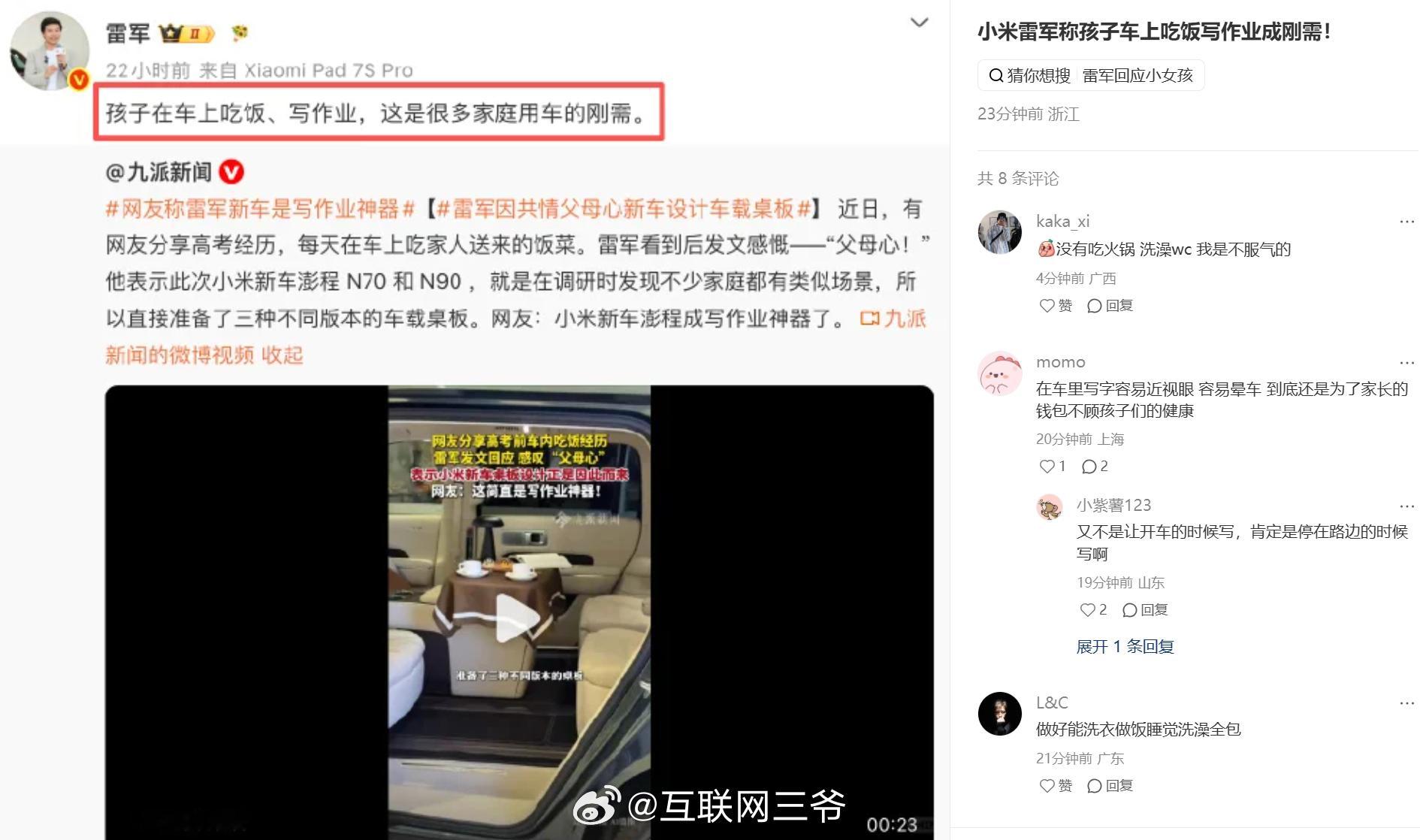 雷军称孩子车上吃饭写作业成刚需