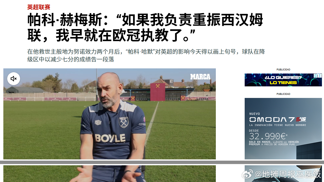 谦虚了老表，谦虚了！ ）机翻糊里糊涂。光头佬的意思是自谦，说西汉姆要真因为他来了