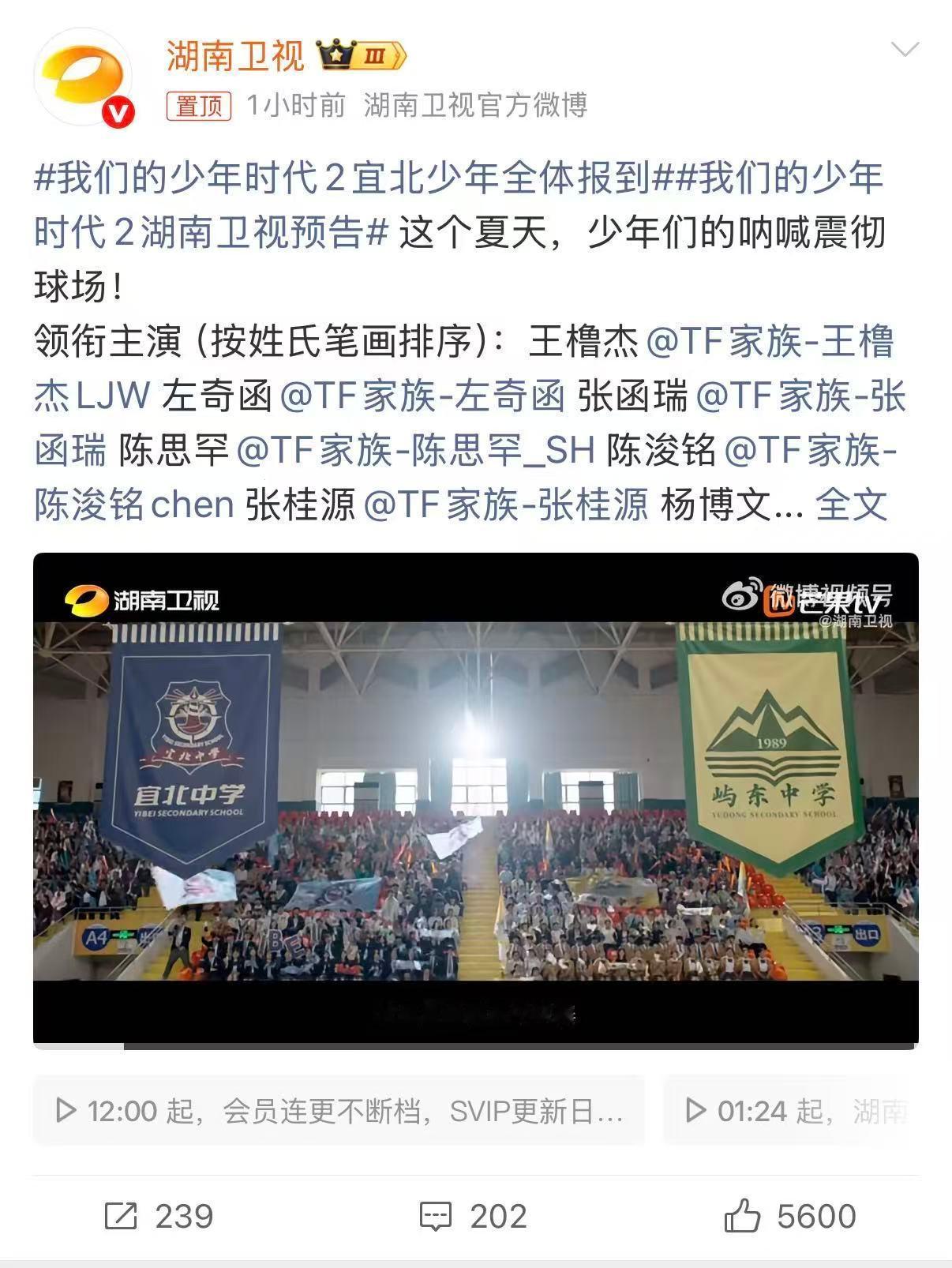 我们的少年时代2湖南卫视预告我们的少年时代2 球场藏梦想，少年正启航！全新预告解