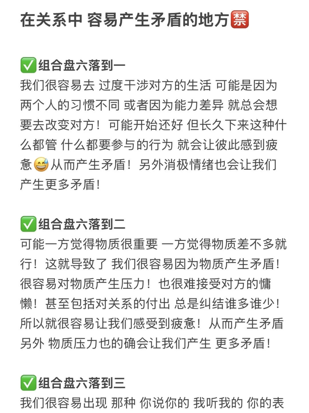 在关系中 容易产生矛盾的地方🈲