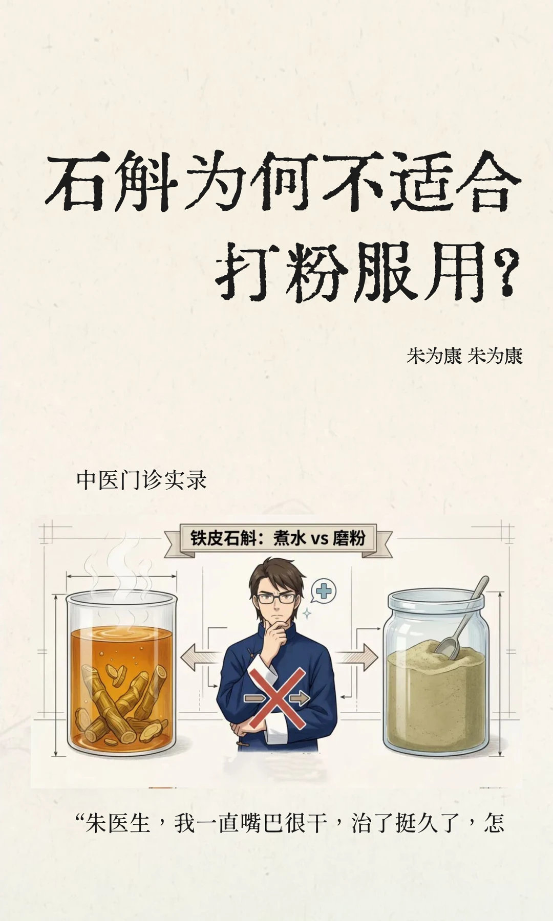 石斛为何不适合打粉服用？