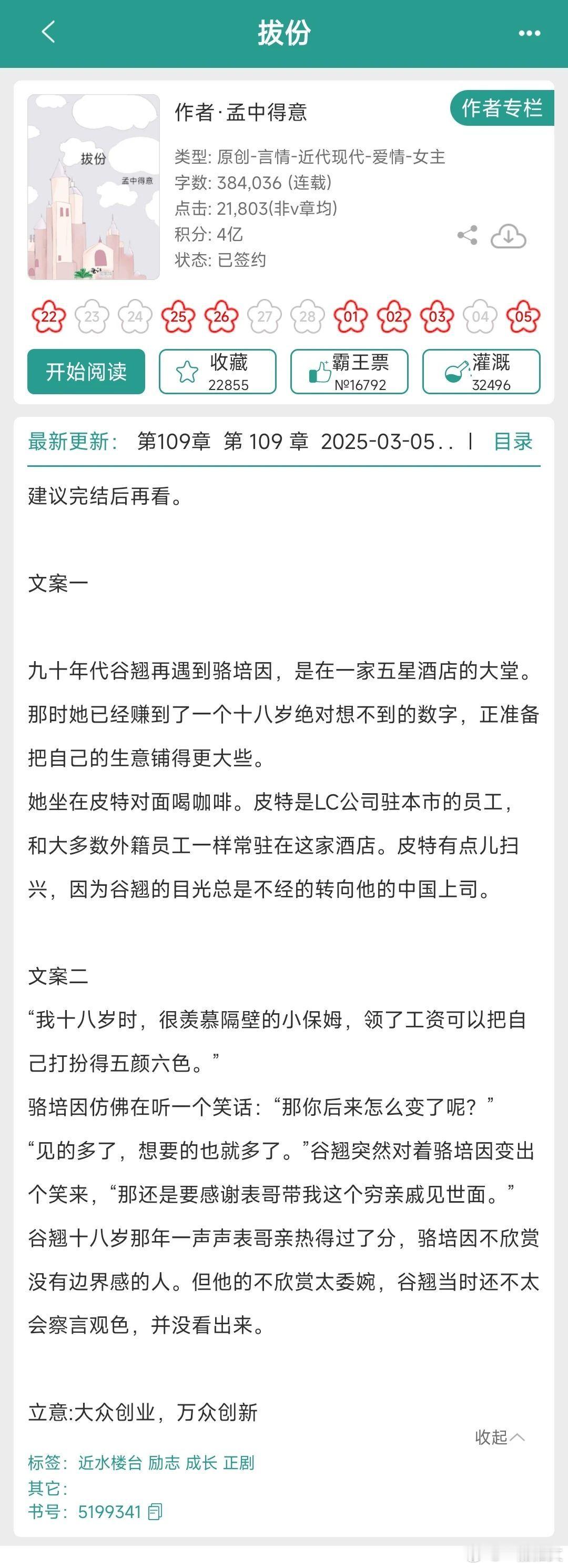 终于盼来孟中得意新文《拔份》，很肥了，快完结了，可以看起来~言情小说热门小说推荐