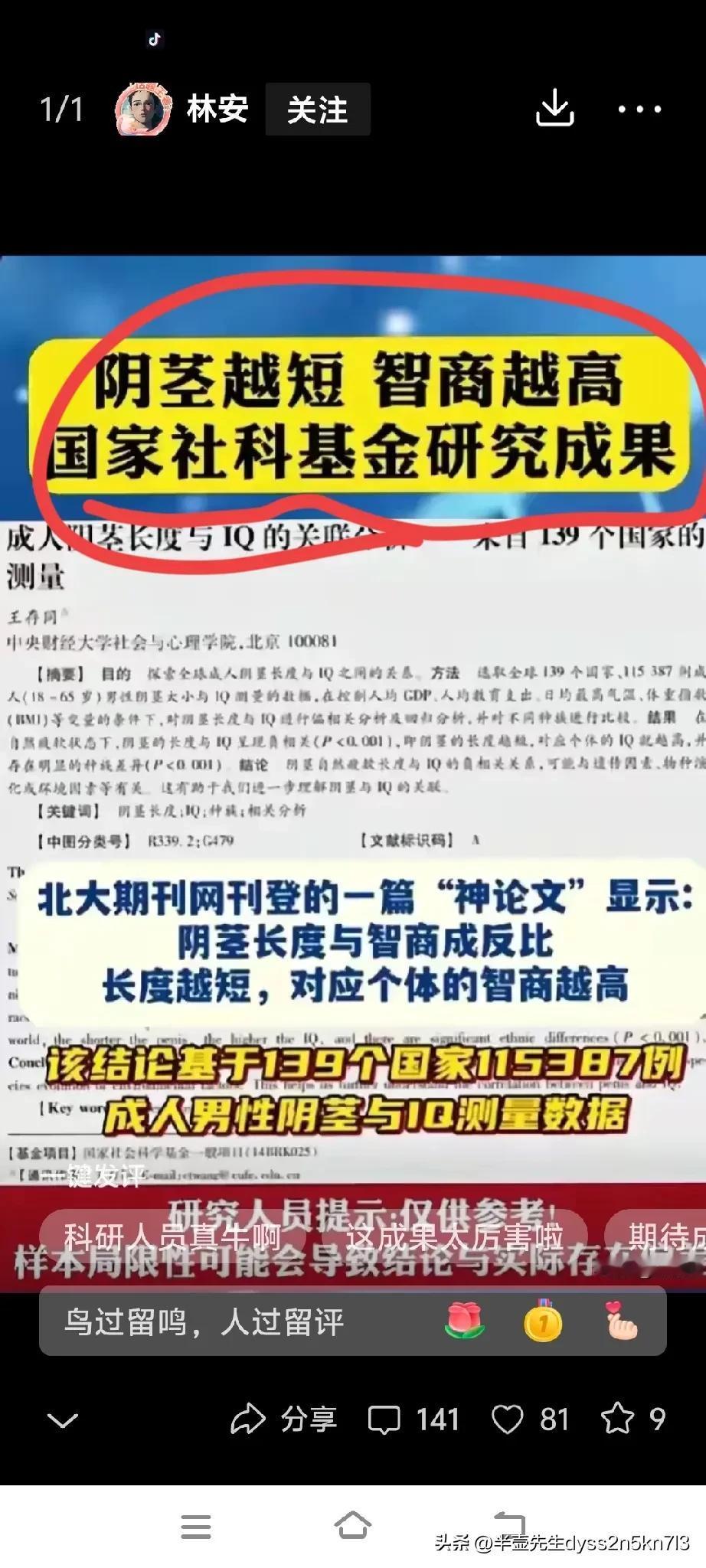 见图，这种东西也能发的出来？平台的审核机制呢？污蔑北大清华的网上帖子越来越多？！