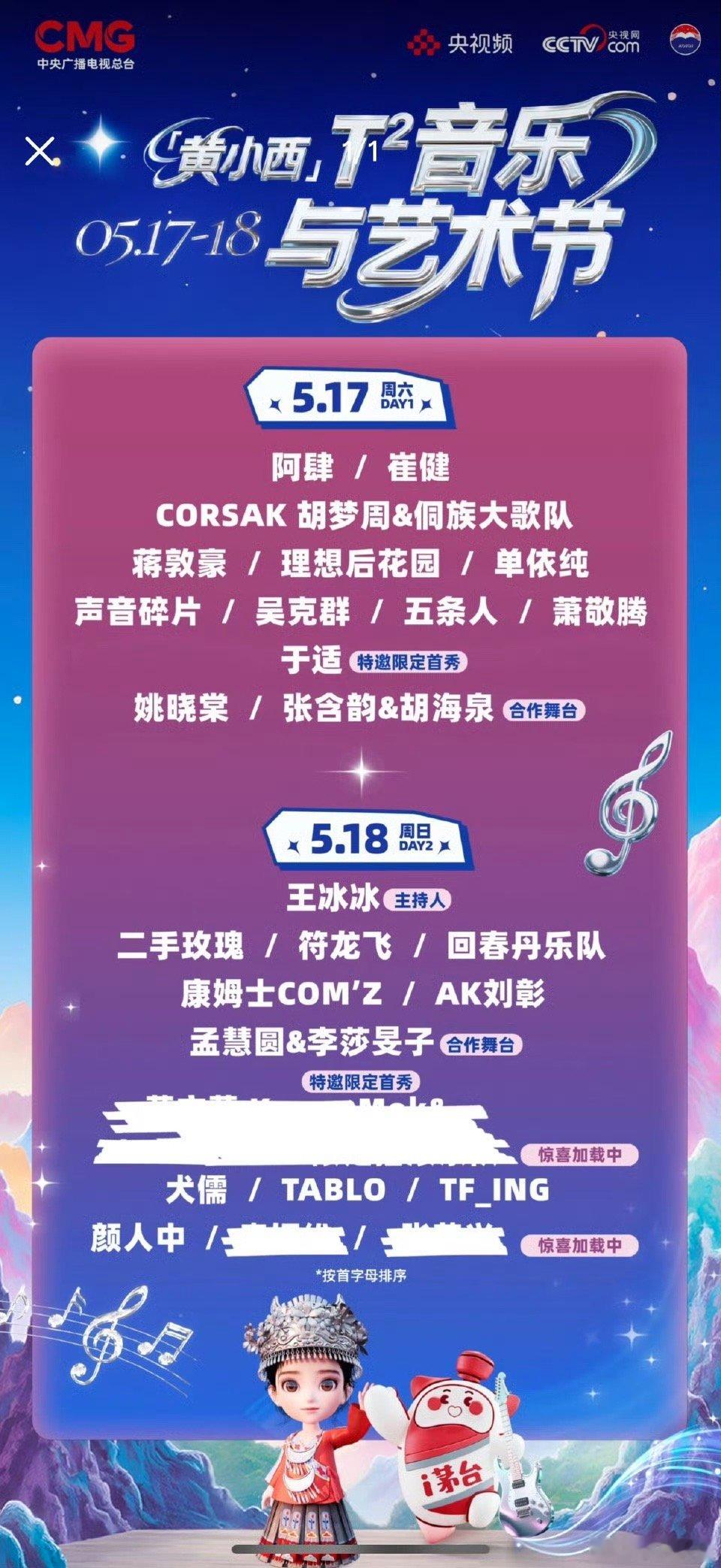 于适音乐节首秀于适黄小西音乐节于适黄小西音乐节，期待，[抓狂][抓狂] ​​​