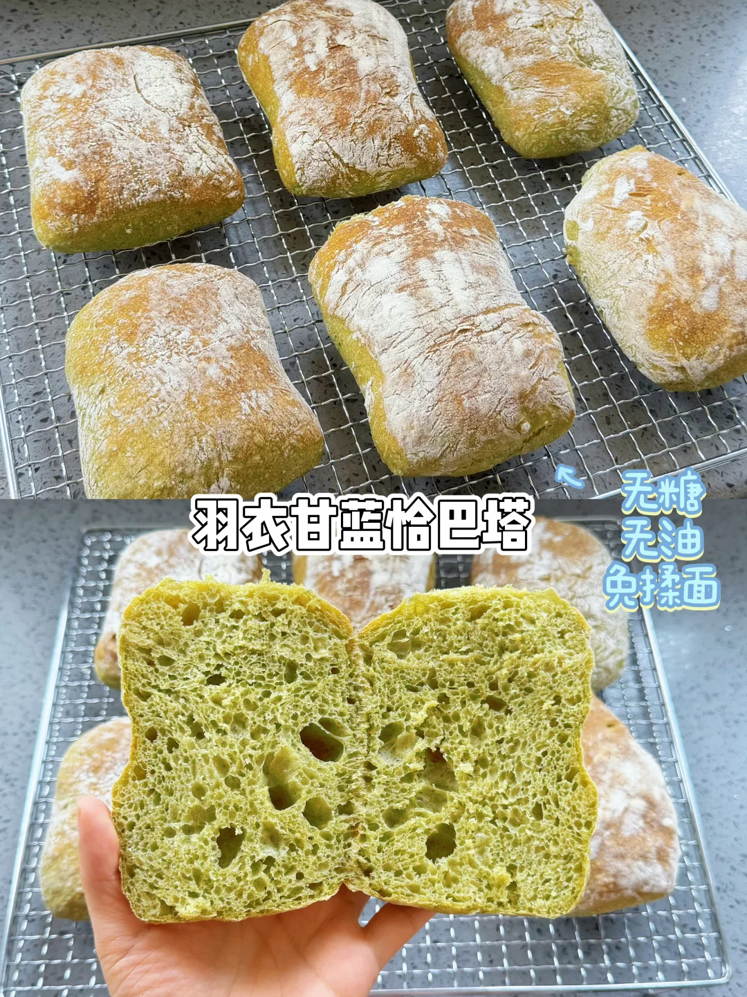 无糖无油免揉面的羽衣甘蓝恰巴塔