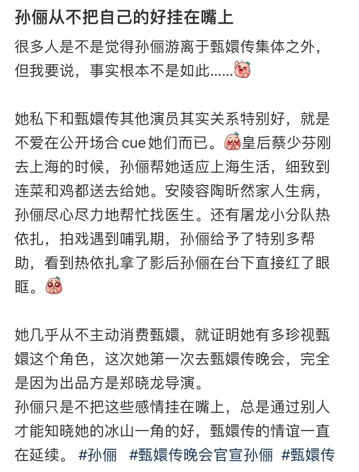 很多人是不是觉得孙俪游离于甄嬛传集体之外，但我要说，事实根本不是如此…她私下和甄
