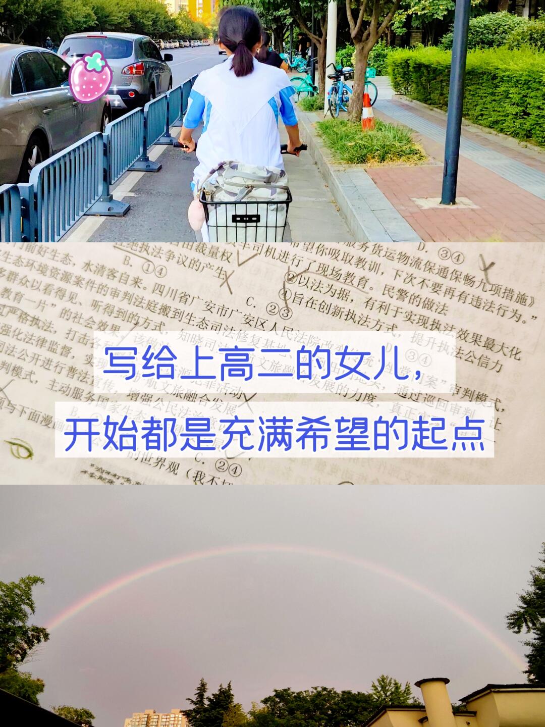 写给上高二的女儿，开始都是充满希望的起点