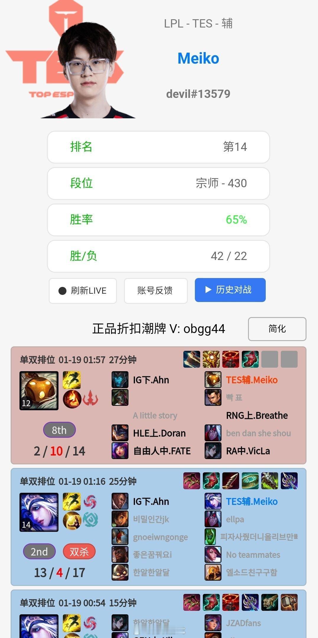 TES下路双人组新赛季状态不错，分别以65胜率到达韩服第14名和67胜率到达韩服