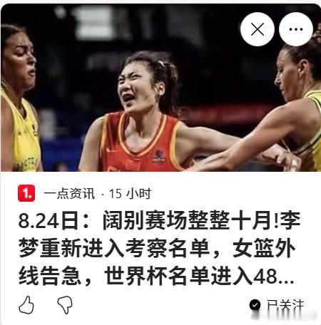 李梦连续坑了国家队和四川队现在一年球的没得打也没人愿意签她竟然还有自媒体喊李梦天