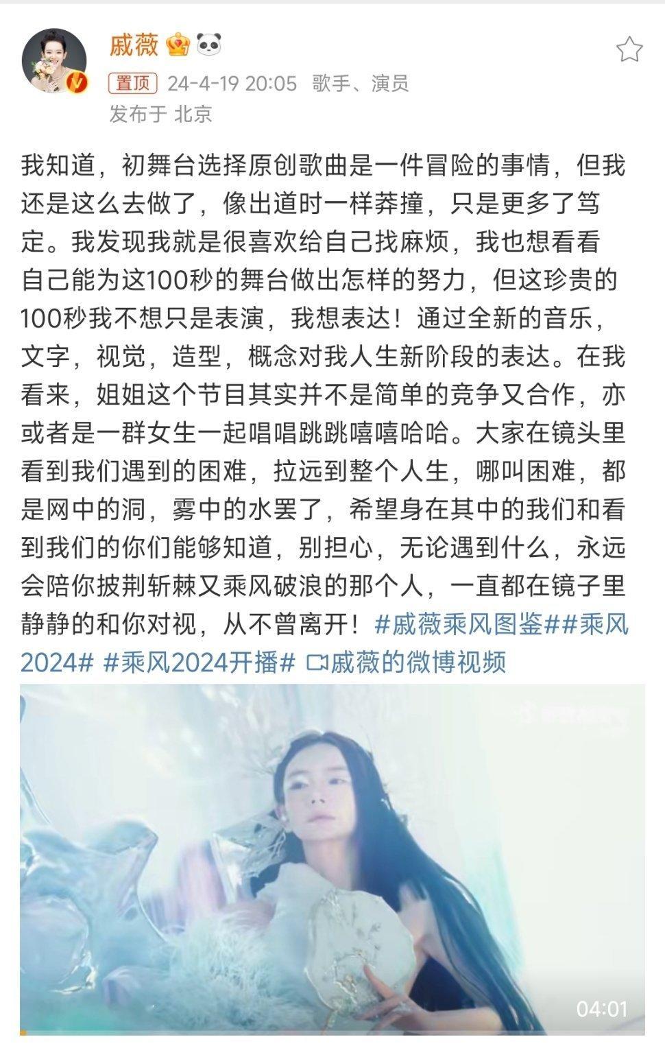 #戚薇好真诚# 戚薇对待浪姐舞台好认真啊！不断地挑战自己不断进步，戚薇真的是走出