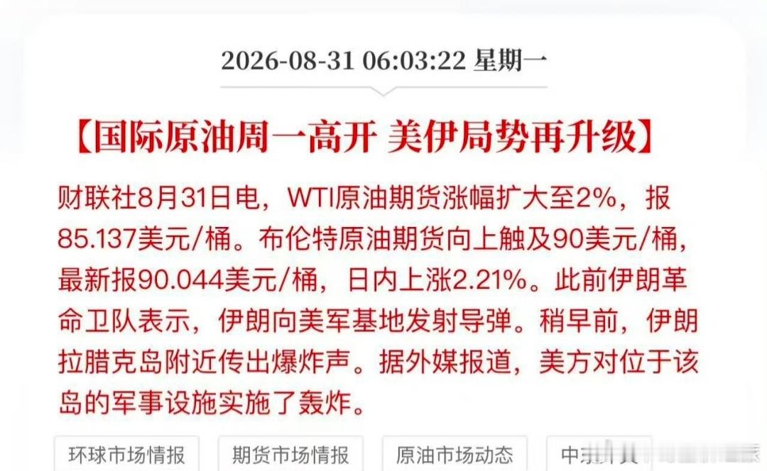 股票又来了，美伊开始互射导弹。 ​​​