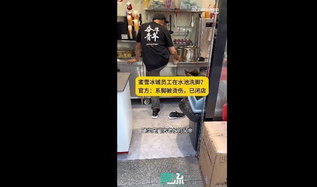 #蜜雪冰城客服回应员工在水池洗脚#食品安全无小事，这其中不仅仅包括产品的制作全流