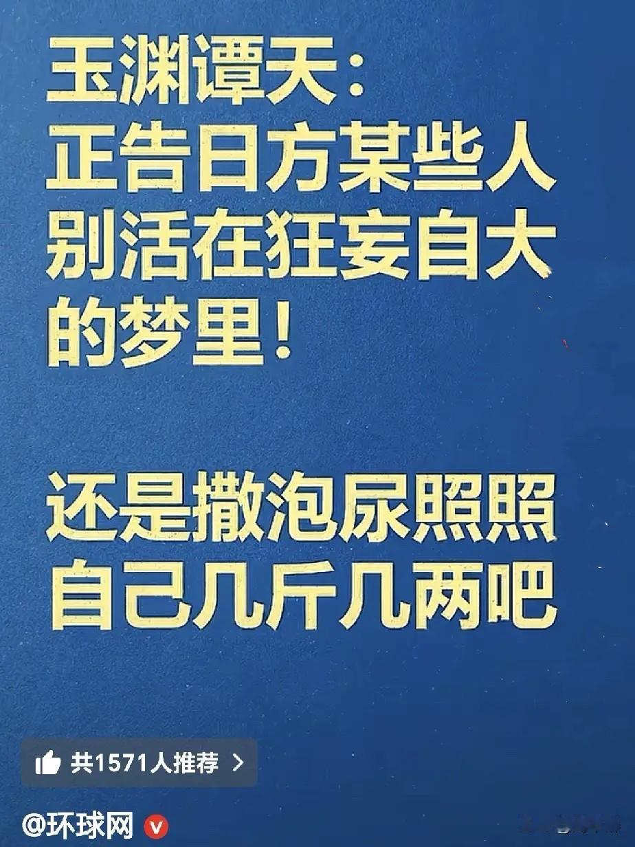 中国人，绝不允许任何人欺负！
高市早苗公然“冒天下之大不韪”，刚一上台便暴露了日