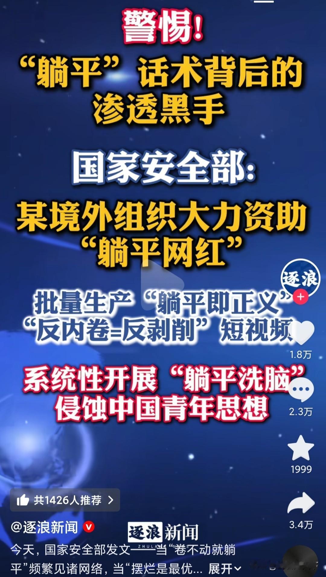 原来躺平、反内卷等是境外势力搞出来的。
想想也确实是这么回事，没有任何一个国家或