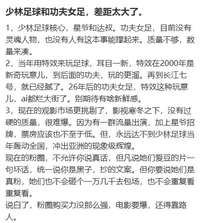 《功夫女足》的最新观后感呈两极分化，有看过的可以来说说到底怎么样吗？？？功夫女足