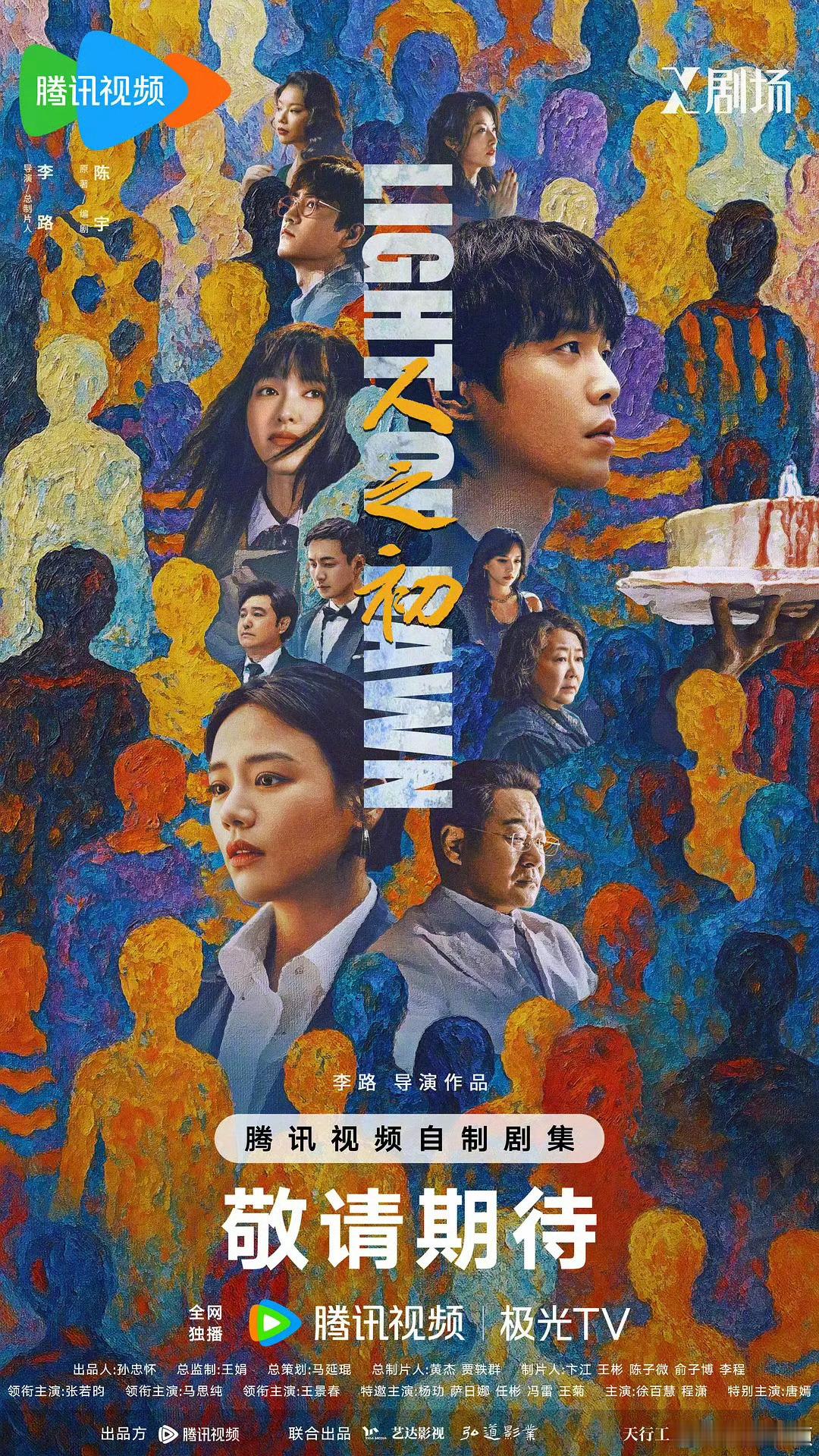 人之初云包场人之初云包场来喽，今日12点终于开播啦，前几天刷预告就被剧情和人设迷