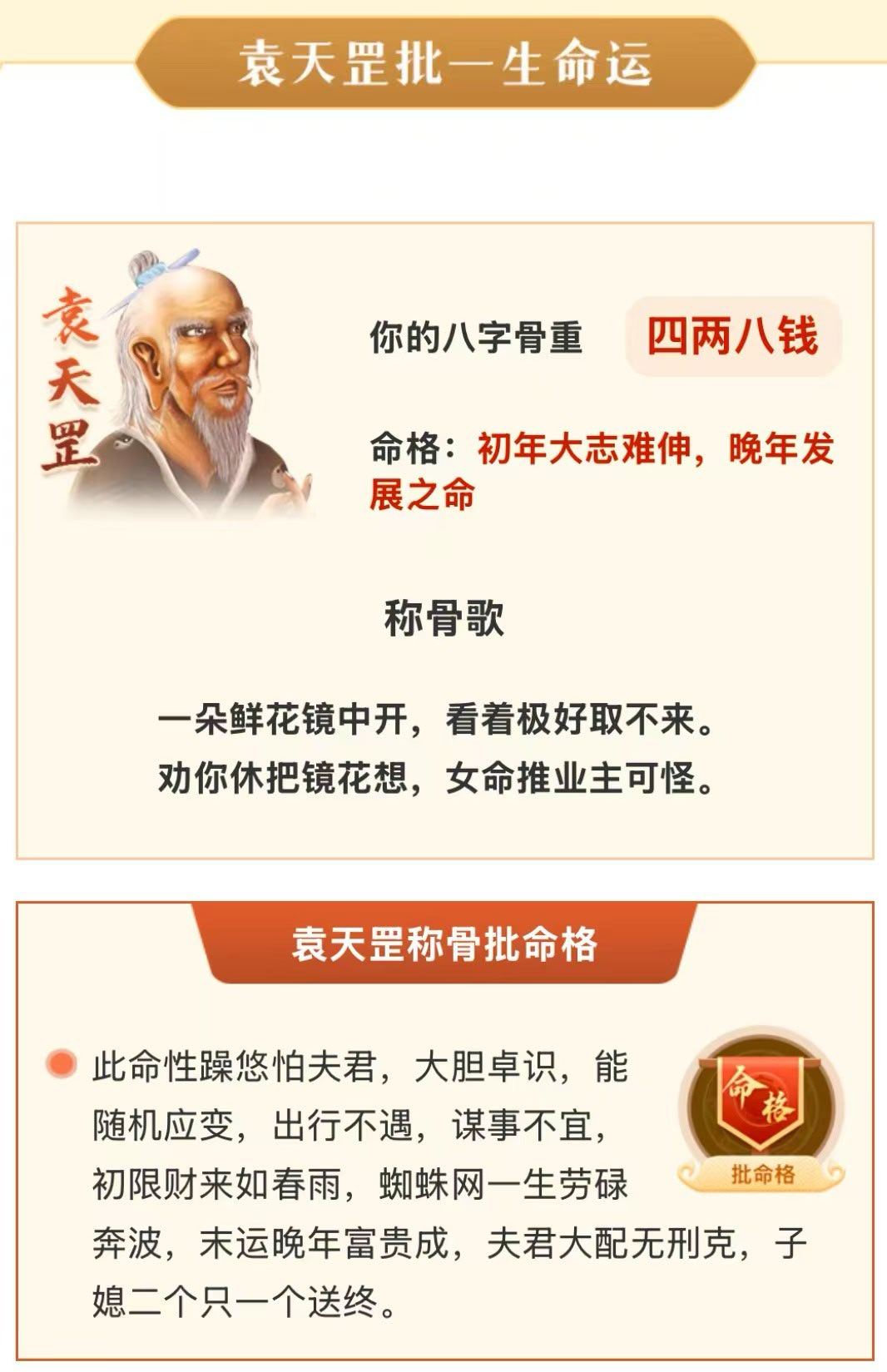 其实这个小时候爸妈已经给我算过了，说我是家里骨头最沉命最好的。但是都得自食其力，
