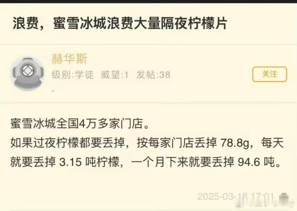 蜜雪冰城浪费大量隔夜柠檬片!😡农民日报称对粮食再紧张都不为过 ​​​