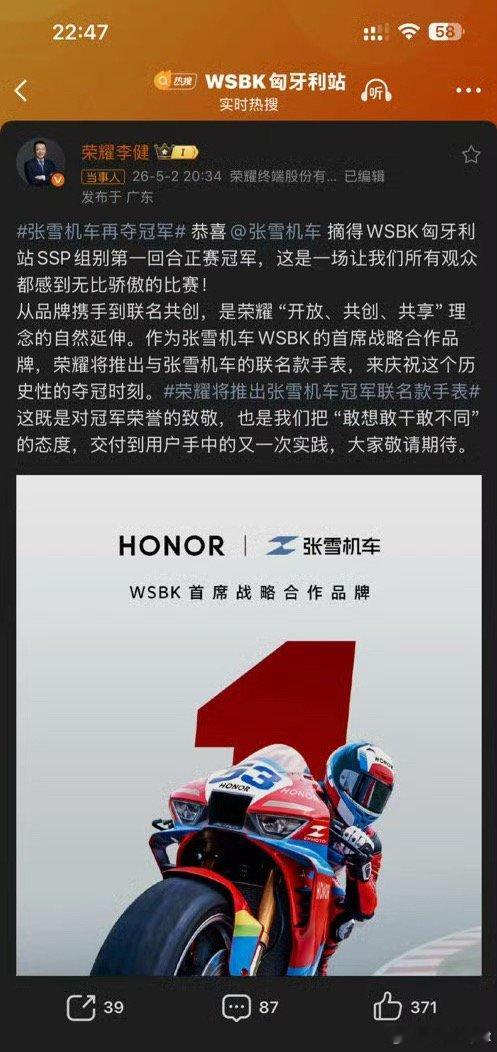 荣耀这反应也是真快荣耀将推出张雪机车冠军联名款手表