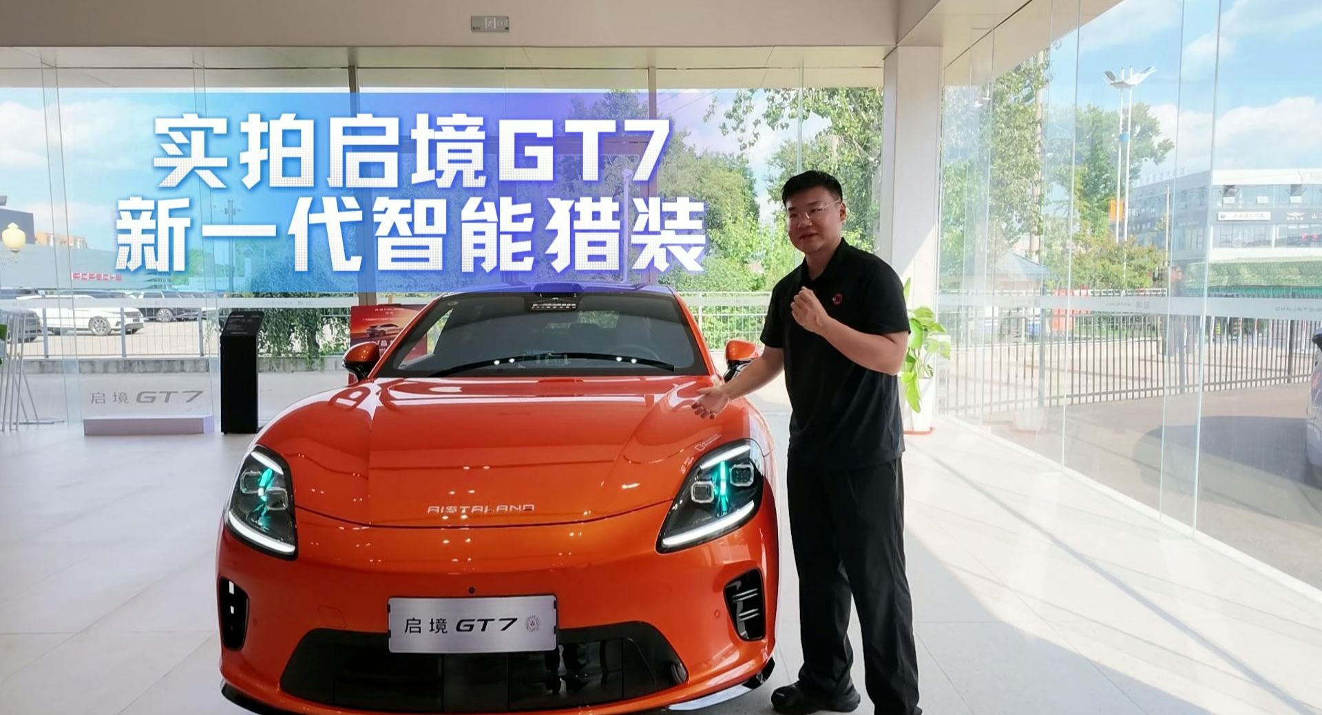实拍启境 GT7，新一代智能猎装