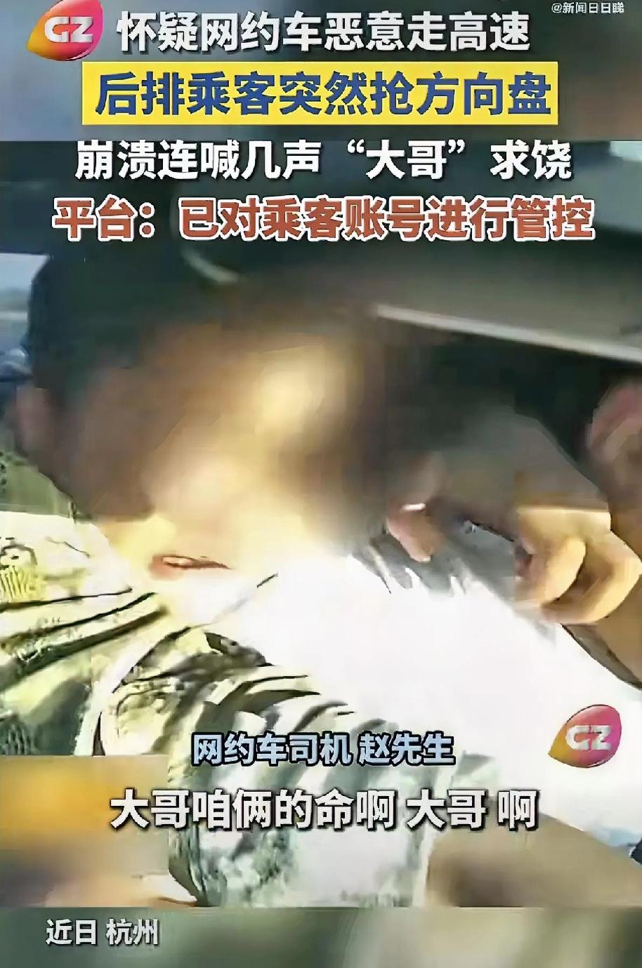 这乘客是真的“疯”了!网约车乘客怀疑司机故意走高速，从后排座椅冲到主驾驶，抢夺司