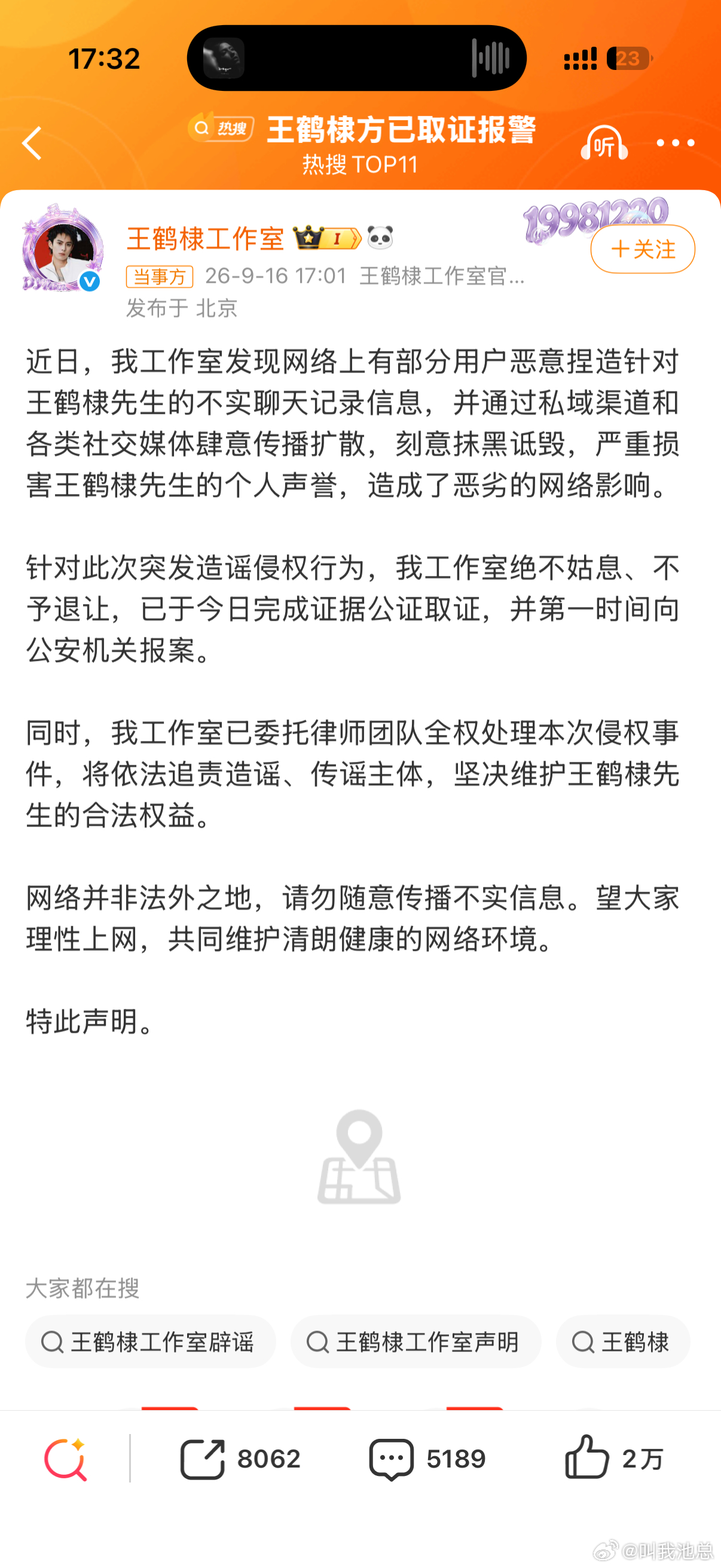 王鹤棣方已取证报警又是什么什么事儿啊 ​​​