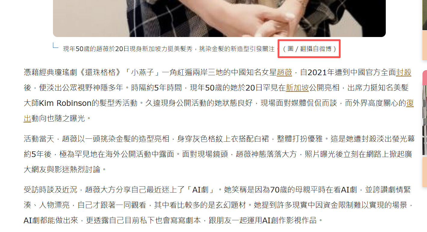 港媒记者和台媒记者不少报道里用的活动现场图片都是翻拍自微博、ins、thread
