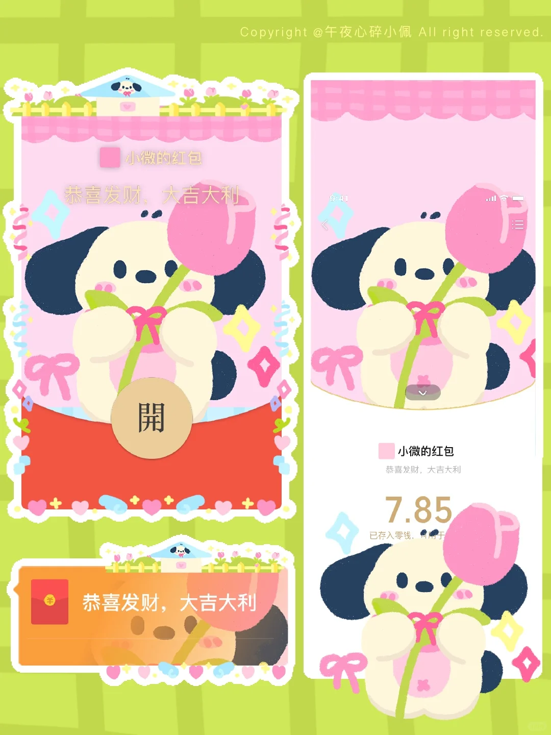 🌷郁金香小狗｜13000个🆓动态封面请领!!