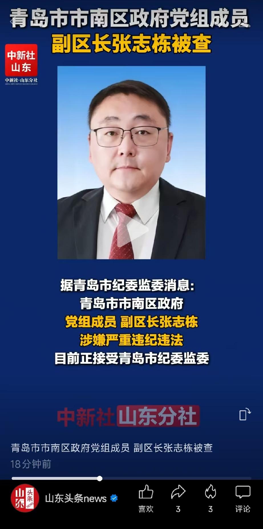 8月25号还在研讨会上重点发言，10月8号，便传来落马消息。
“80后”青岛市市