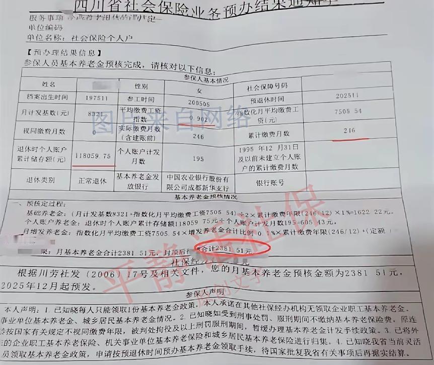 四川成都缴费20年养老金！
本案例为灵活就业缴费人员。
女性，75年11月生人，