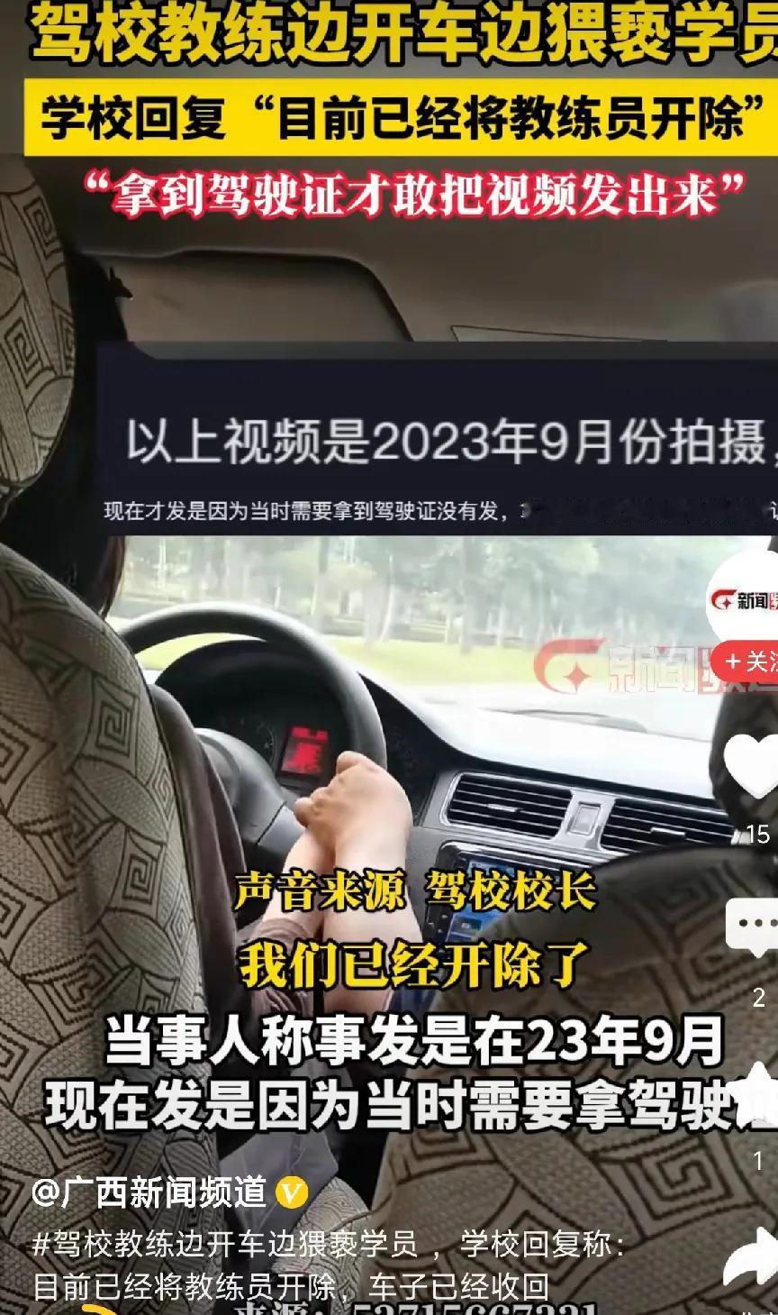 最近在网上看到这样一则视频，驾校教练边教开车，边猥亵女学员，把手压在女学员开车的