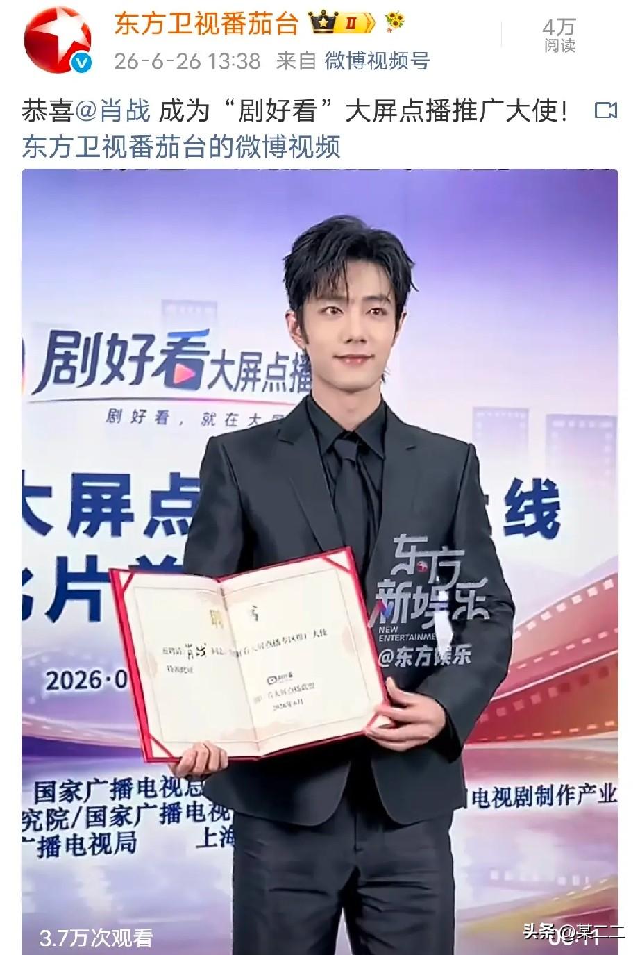 肖战出席由国家广电总局电视剧司指导、总局内容中心、总局广科院、中制协共同协作的“