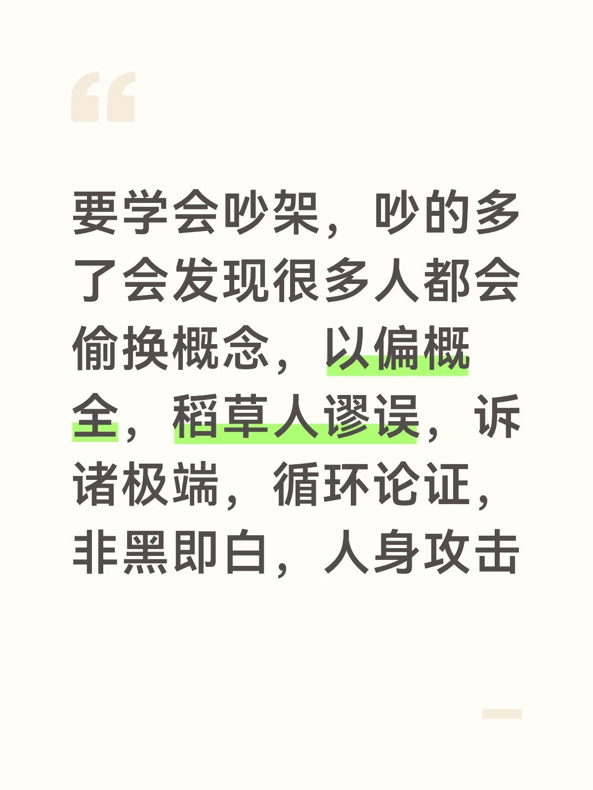 在网上吵架有很多好处： 1.锻炼你的逻辑能力。时间长了，你会一眼就看出对方的逻辑