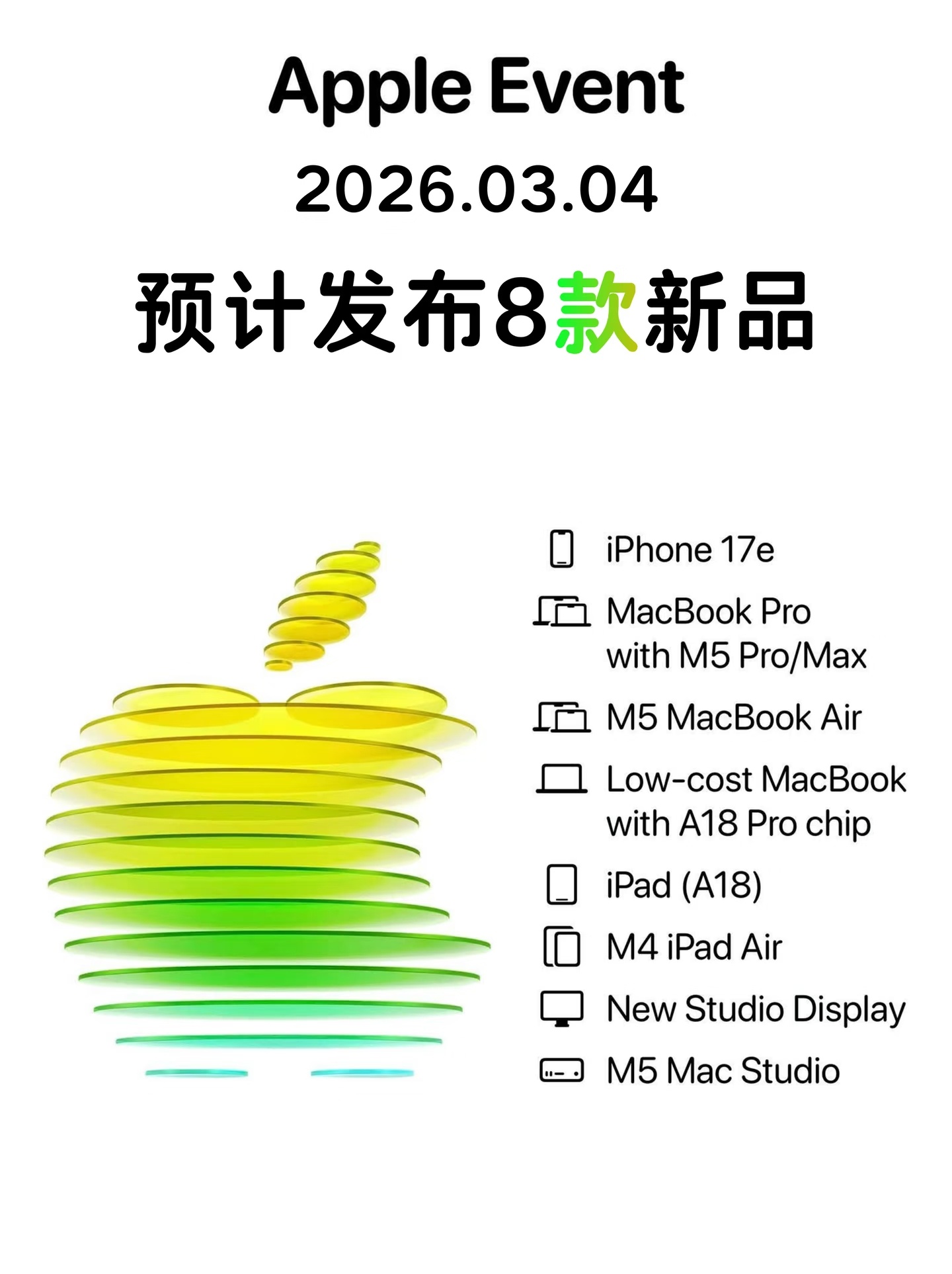 苹果新品来了这次苹果新品将在北京时间3月2日晚间陆续推出，不过并非传统的直播发布