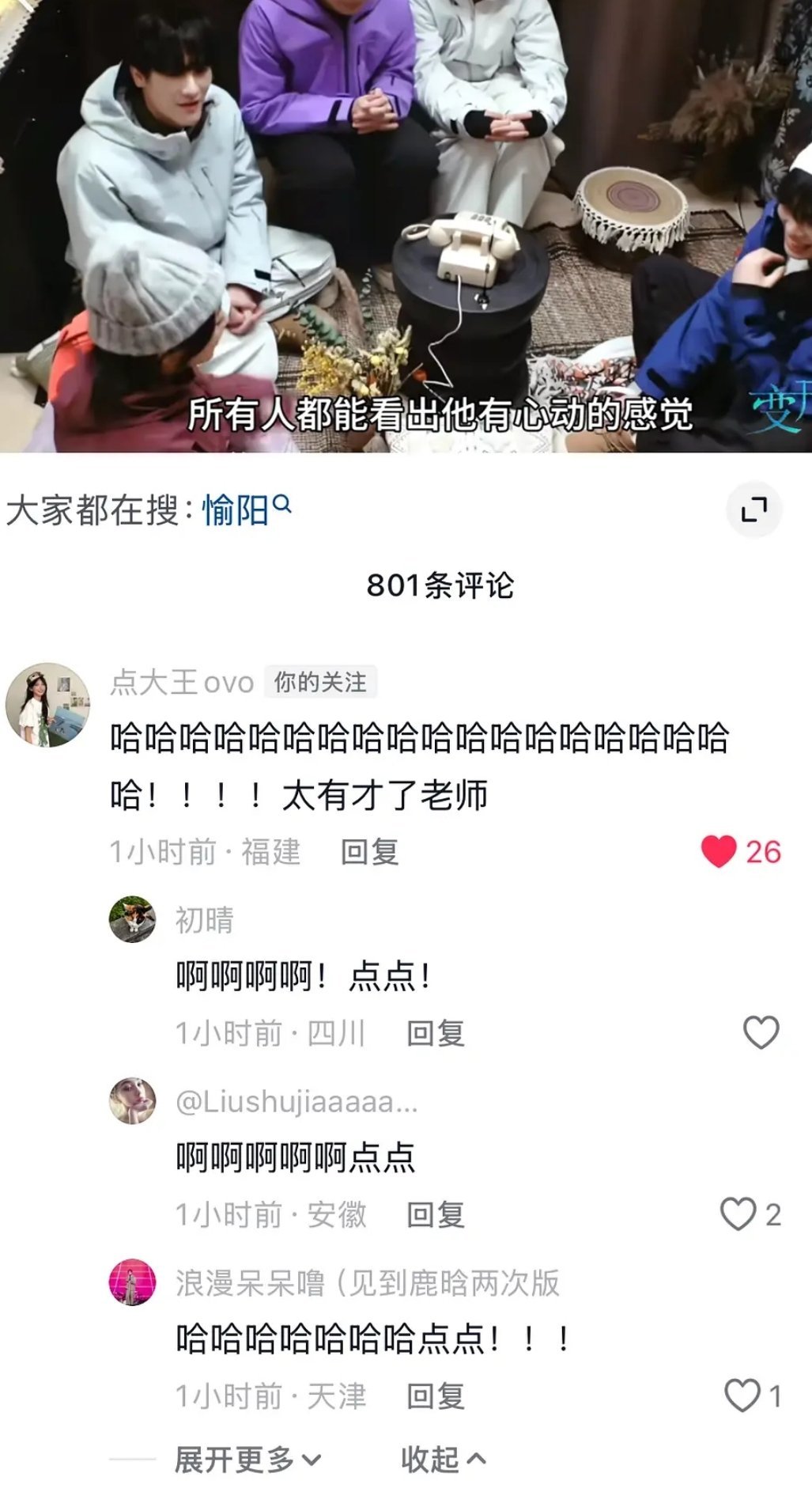 愉阳  |  点点也是刷上hyy“变形计”了愉阳cp怦然心动20岁