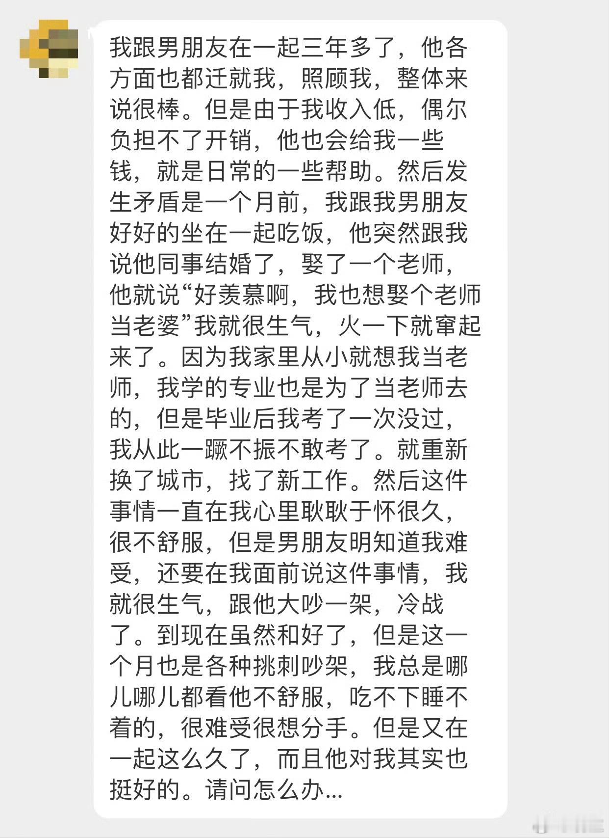 晓生情感问答 这个问题，如果说深了，可能是他对你现状的不满意不过其实更多在于你自