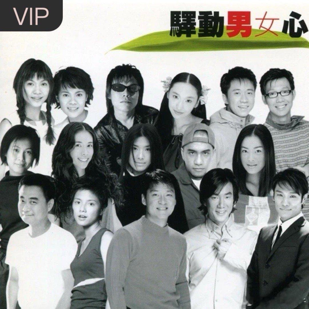 任贤齐/莫文蔚《爱我爱我》（） 