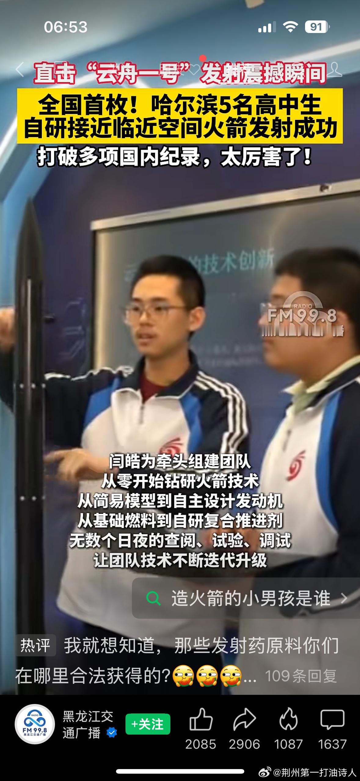 直击“云舟一号”发射震撼瞬间！全国首枚！哈尔滨5名高中生，自研接近临近空间火箭发