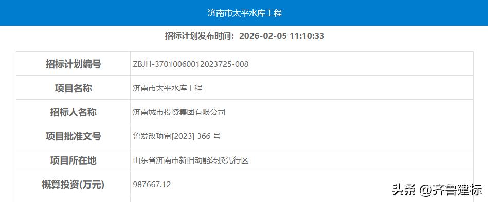 投资98亿，山东一水库工程预计2月份招标

2026年2月5日，山东水利厅某招标
