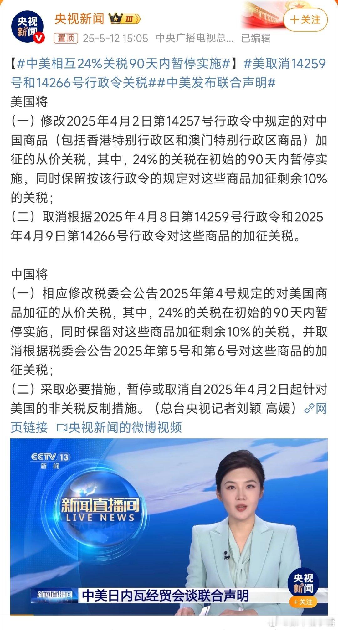 中美相互24%关税90天内暂停实施要打就打，要谈就好好谈[赞][赞] ​​​