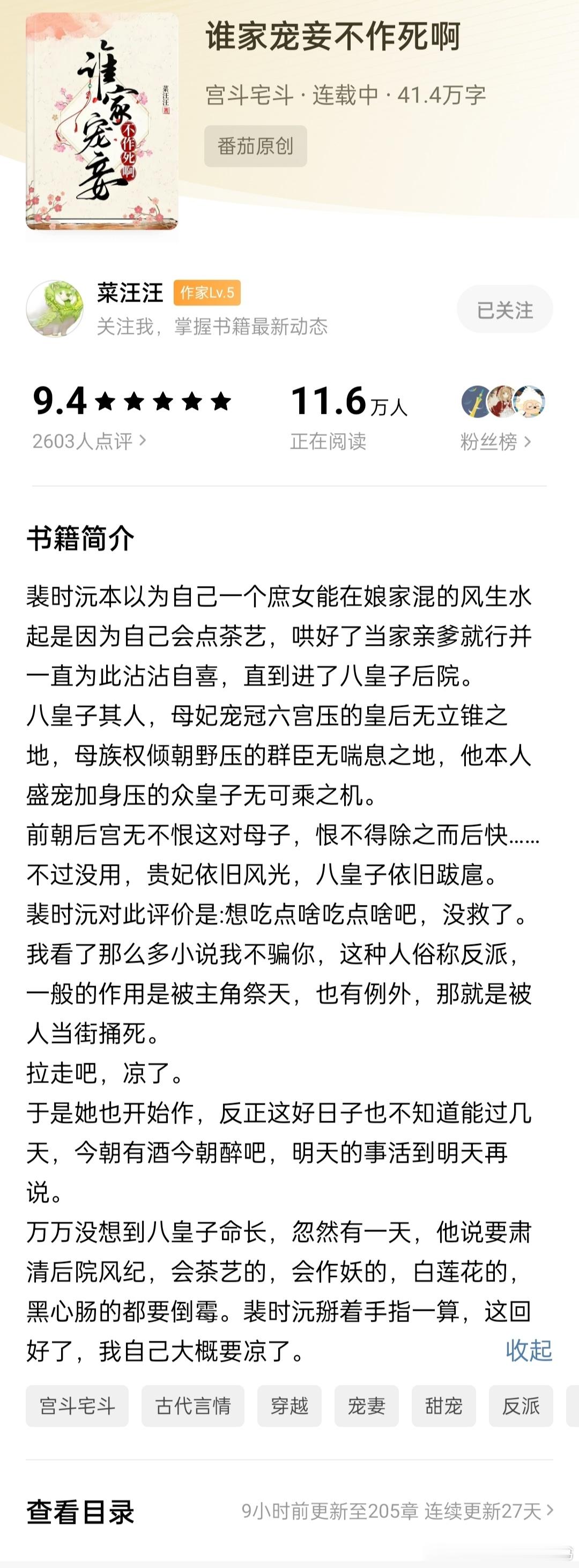 《谁家宠妾不作死啊》男主上位，宅斗变宫斗，更好看了。前几天推荐《继后》的有声书时