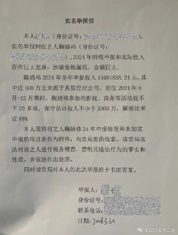 鞠婧祎被实名举报偷税漏税鞠婧祎前经纪公司丝芭传媒于3月30日实名举报，指控其20
